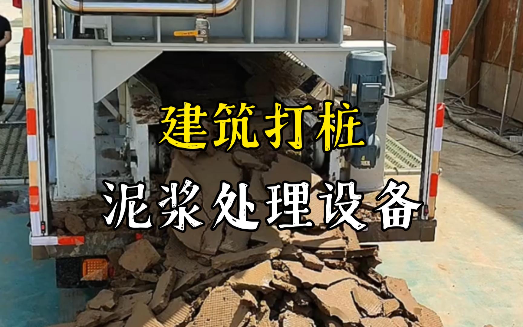 毛嘴镇工地打桩泥浆处理与外运技术概述